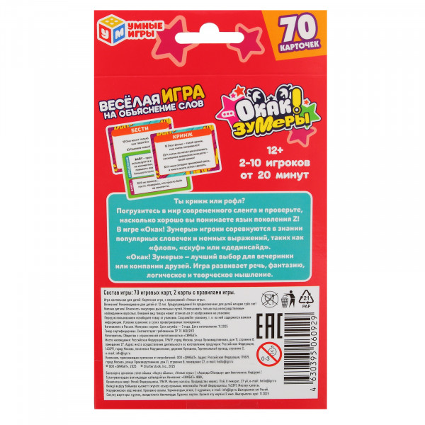 Карточная игра Окак! Зумеры 70карточек