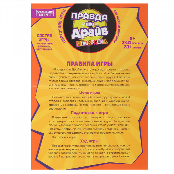 Карточная игра Правда или Драйв