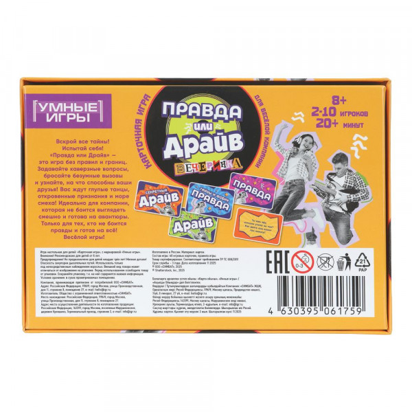 Карточная игра Правда или Драйв