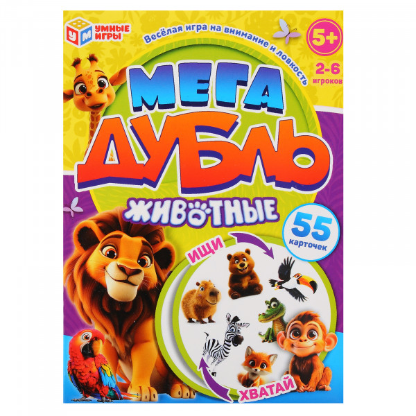Мега дубль Животные