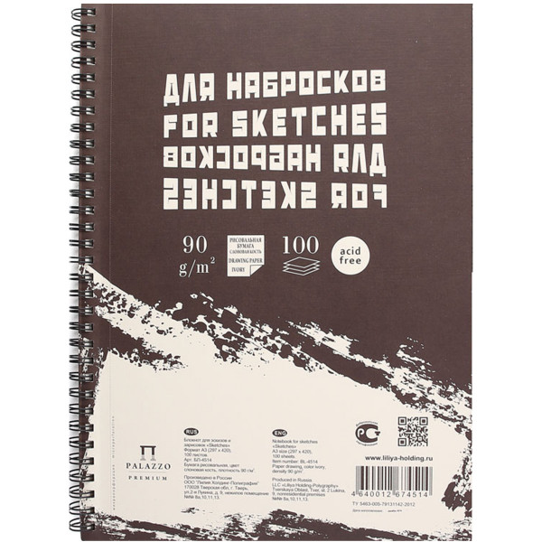 Блокнот для эскизов/скетчбук А3 100л дв спир Лилия Холдинг Sketches БЛ-4514