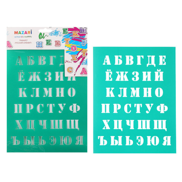 Трафарет пластиковый Mazari Русский алфавит M-6522 европодвес