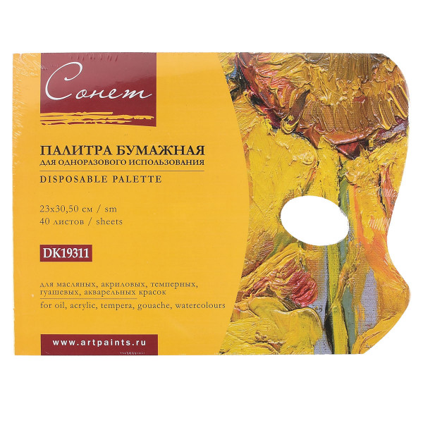 Палитра бумажная "Сонет" 40 л 23*30.5см