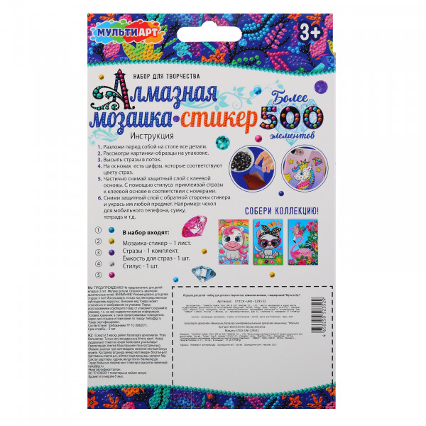 Алмазная мозайка-стикер Единороги