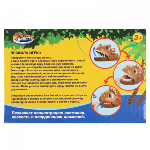 НИ Динозавр кусака