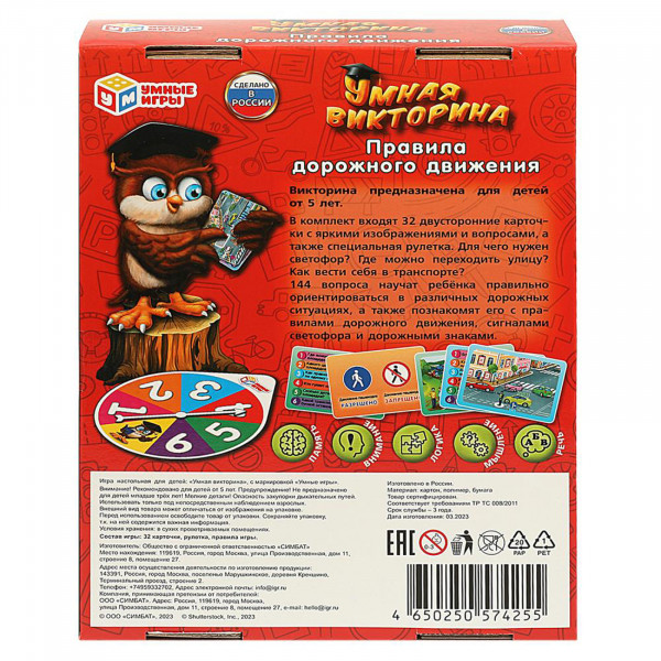 НИ Умная викторина. Правила дорожного движения
