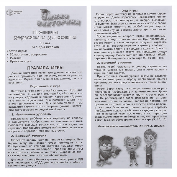 НИ Умная викторина. Правила дорожного движения