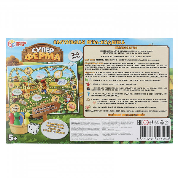 НИ ходилка Суперферма