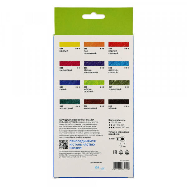 Набор карандашей акварельных 12цв. Стихия