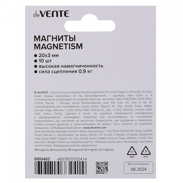 Магниты д/рукоделия "deVENTE. Magnetism" 20*3мм, 10шт, ферритовые, черные