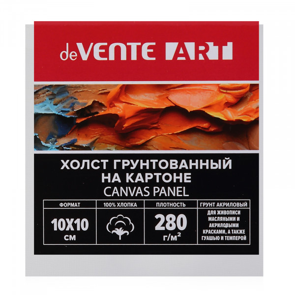 Холст на картоне 10*10 грунтованный "deVENTE. ART" 100% хлопок 280 г/м², мелкое зерно, белый