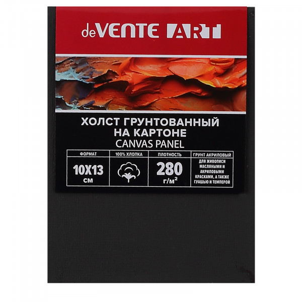 Холст на картоне 10*13 грунтованный "deVENTE. ART" 100% хлопок 280 г/м², мелкое зерно, черный