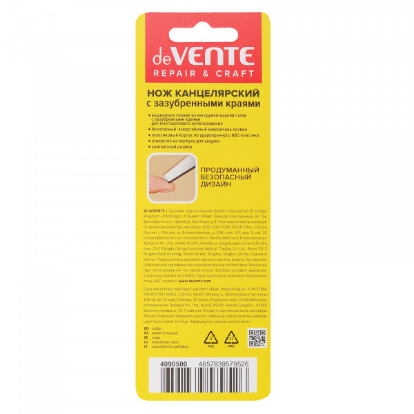Нож канцелярский спец. с зубчатым лезвием"deVENTE. REPAIR & CRAFT"  11*2,7*1,5 см с отв. для шнура