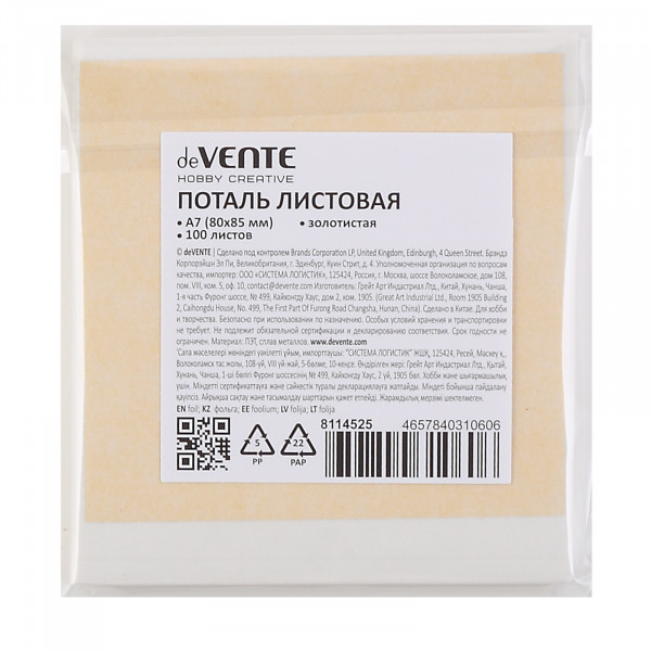 Поталь листовая A7 "deVENTE. HOBBY CREATIVE" 55г/м², 100 л. золотистая