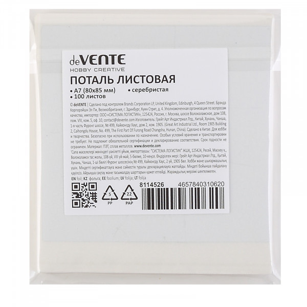Поталь листовая A7 "deVENTE. HOBBY CREATIVE" 55г/м², 100 л. серебристая