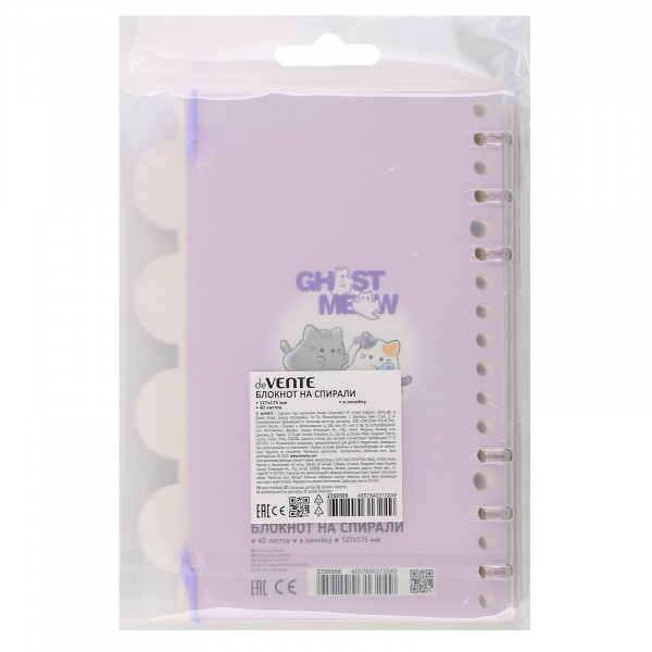 Блокнот 80стр. лин. "deVente. Ghost Meow" B6 (133*175мм) 4 карт. разделителя. 6 кольцах