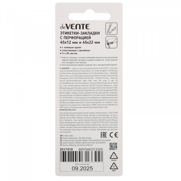 Набор самоклеящихся этикеток-закладок  пласт."deVENTE" 45*12 и 45*22мм 5*20л