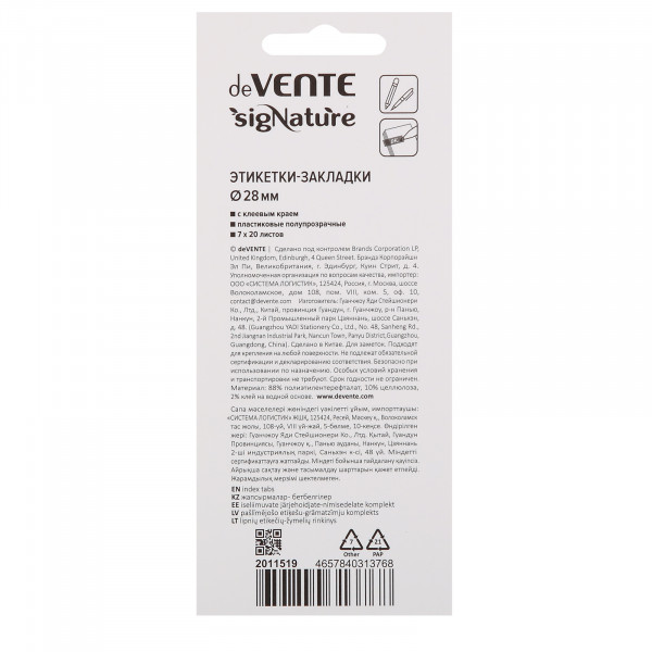 Набор самоклеящихся этикеток-закладок  пласт."deVENTE" 28*28мм 7*20л, синие