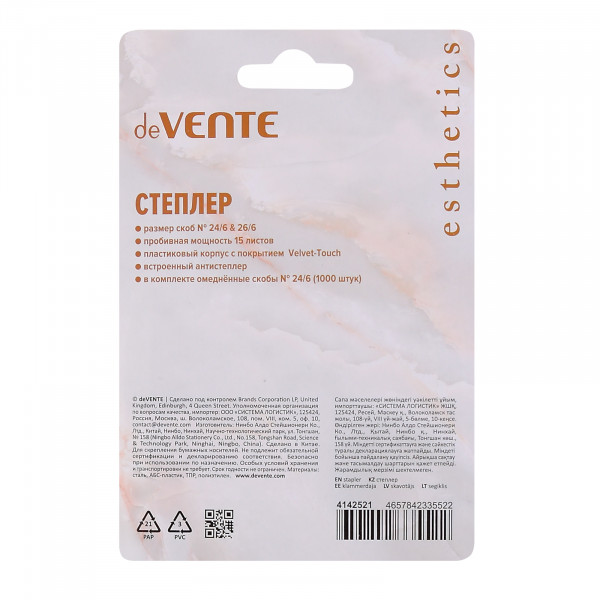 Степлер МИНИ 24/6&26/6 15л. "deVENTE. Esthetics" бургунди