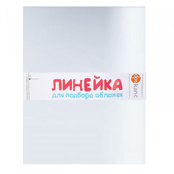 Обложка универсальная для дневника 217*425