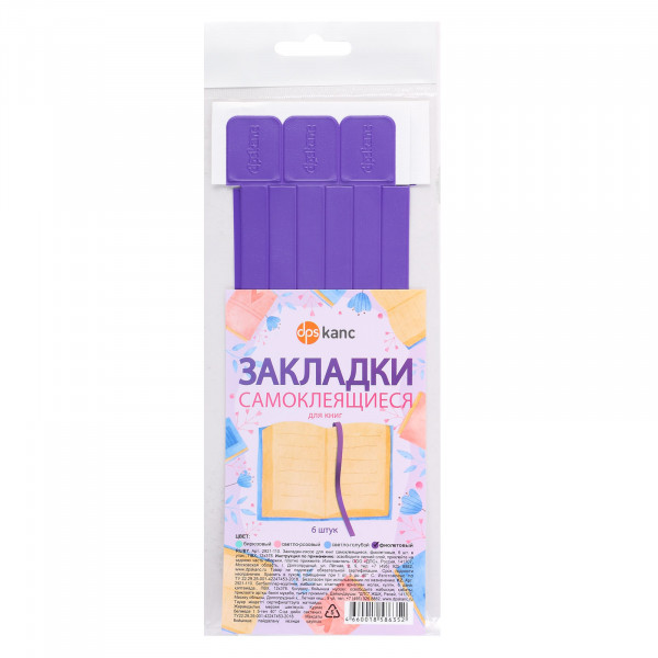 Закладка-ляссе 6шт фиолетовый, самокл., ПВХ