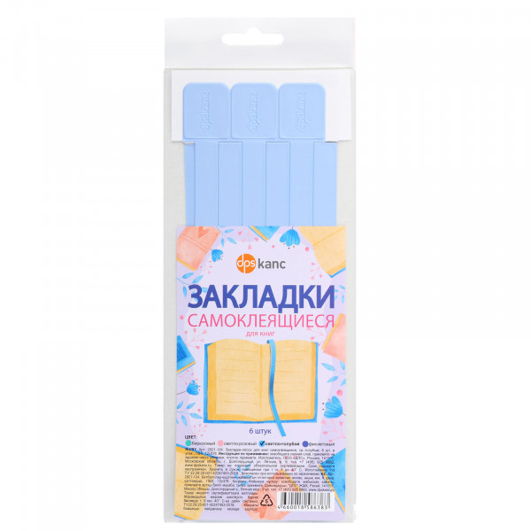 Закладка-ляссе 6шт св. голубой, самокл., ПВХ