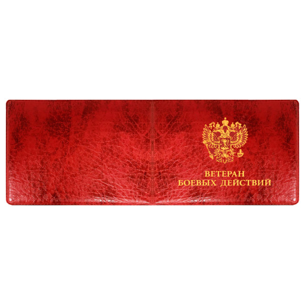 Обложка "Ветеран боевых действий" 80*215 ПВХ красный