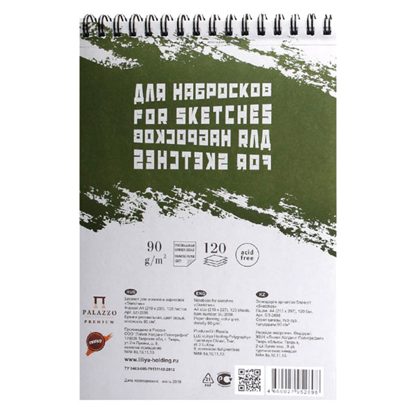 Блокнот для эскизов/скетчбук А4 (210*297) 120л 90г/м2 обл мягк карт дв спир жест подлож Лилия Холдинг Sketches БЛ-2698 серый