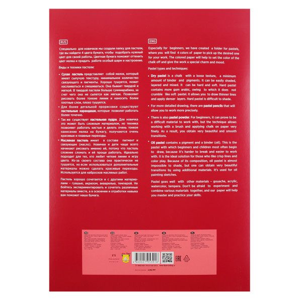 Папка для пастелей, 8л., А3 Лилия Холдинг "Пастельный класс", 150г/м2, 4 цвета