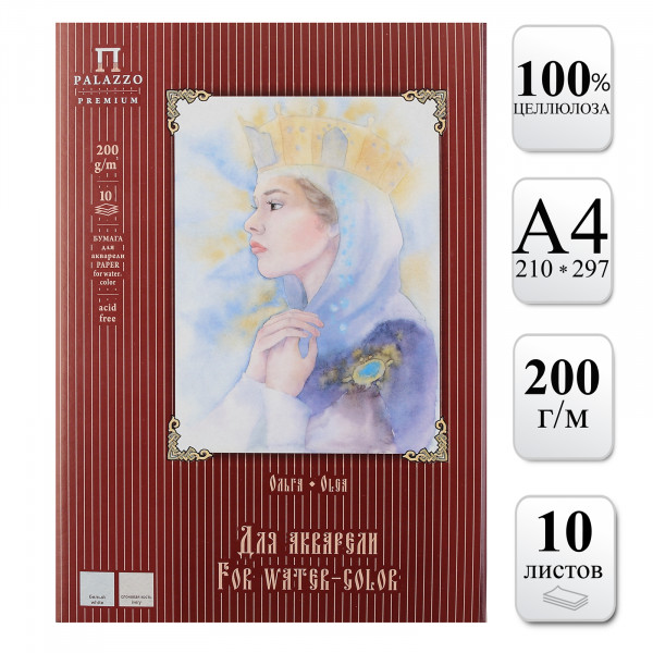 Папка для акварели 10л. А4 "Ольга" 200г