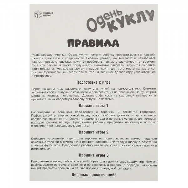 Одень куклу.Развивающие липучки