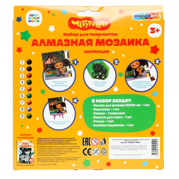 Алмазная мозаика 20*20см Чебурашка 800дет