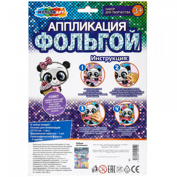 Аппликация из фольги 17*23см.Панда