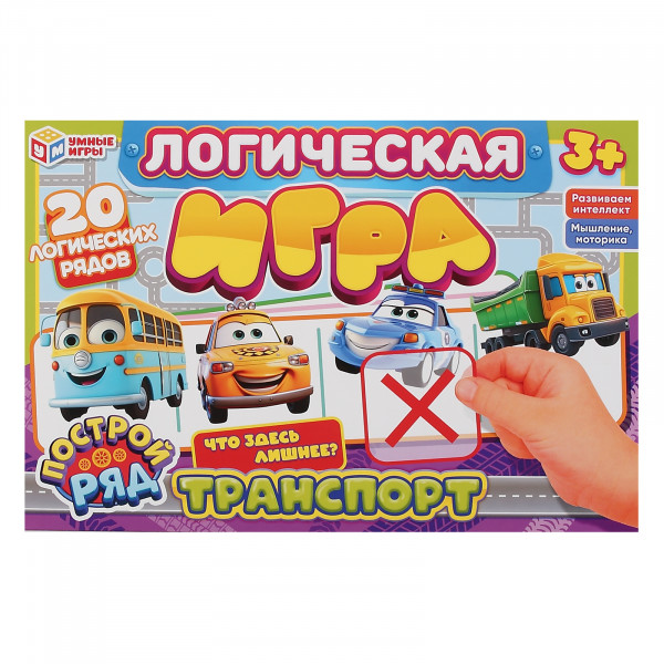 Логическая игра. Транспорт.