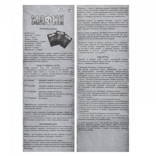 Карточная игра Мафия