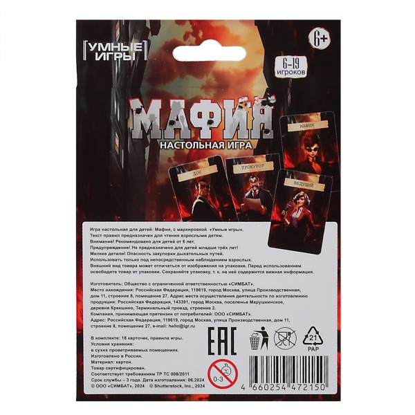 Карточная игра Мафия