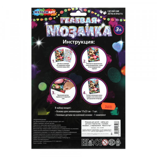 Мозайка гелевая 17*23 см. Йорк