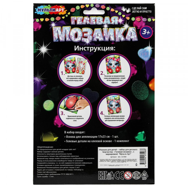 Мозайка гелевая 17*23 см. Котик в тюльпанах