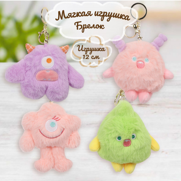 Брелок - игрушка мягкая Монстры 12см, ассорти
