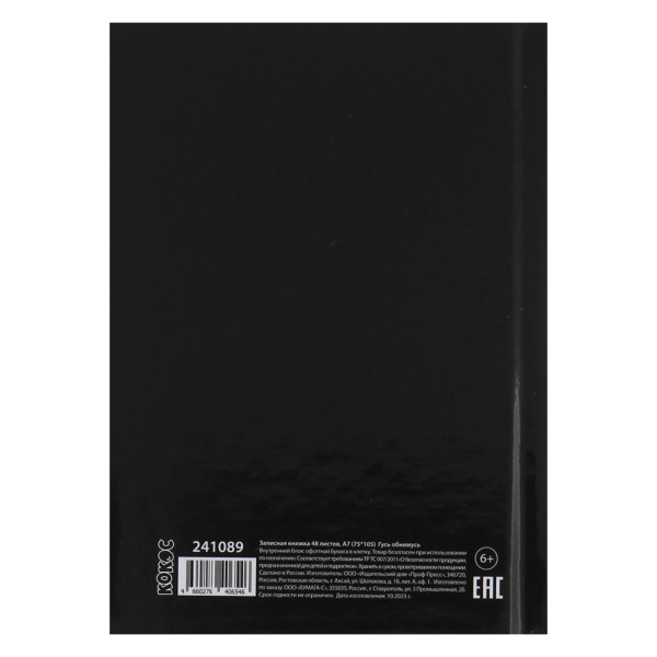 Записная книжка  А7 48л.кл. склейка тв обл 7Бц Гусь обнимусь