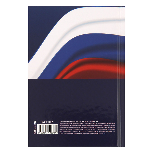 Записная книга А6 48л.кл. Россия, склейка