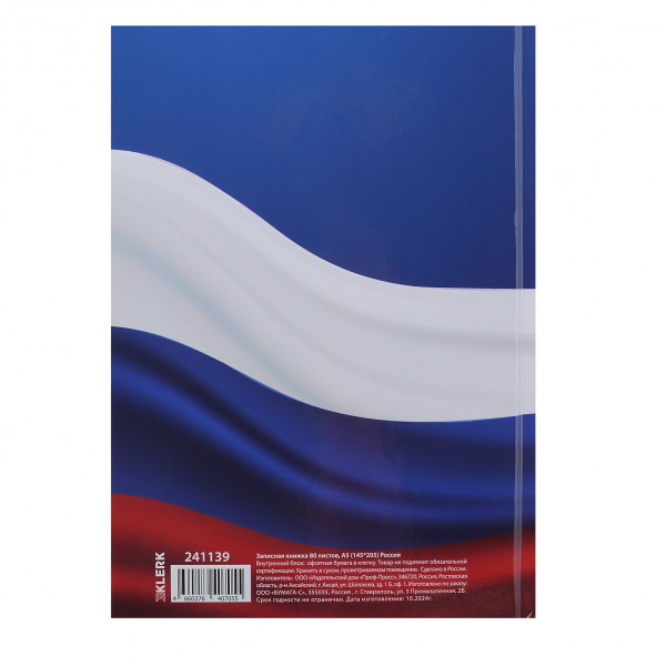 Записная книга А5 80л.кл. Россия, склейка