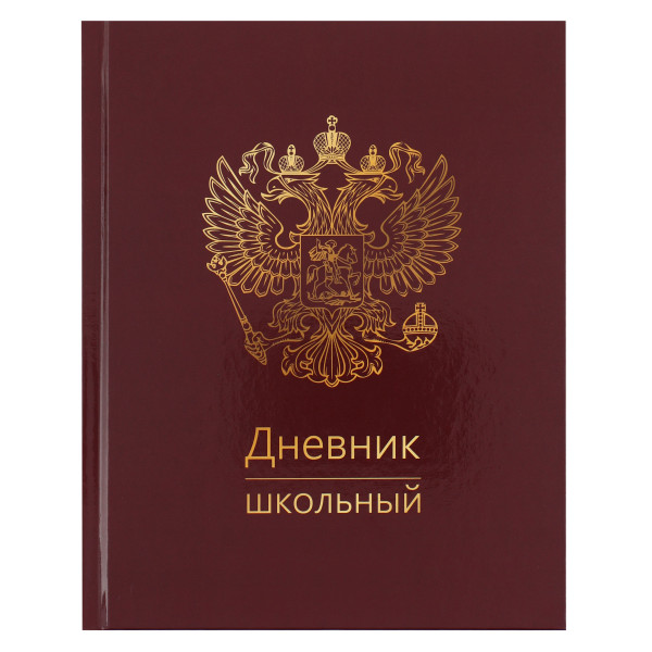 Дневник универ. тв. обл. мальч+дев Герб