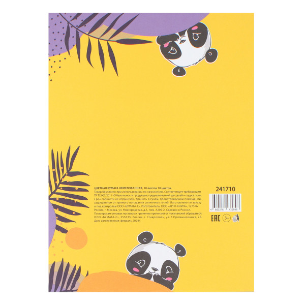 Набор цветной бумаги  А4 10л. 10цв. Панда немелованная на скобе