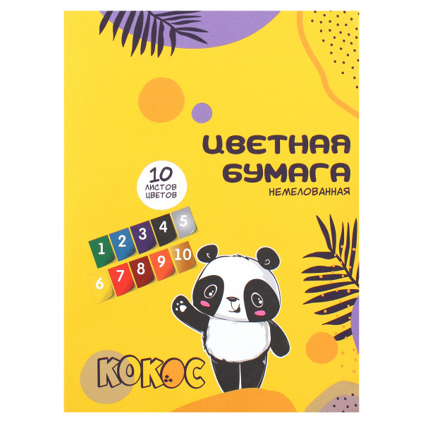 Набор цветной бумаги  А4 10л. 10цв. Панда немелованная на скобе