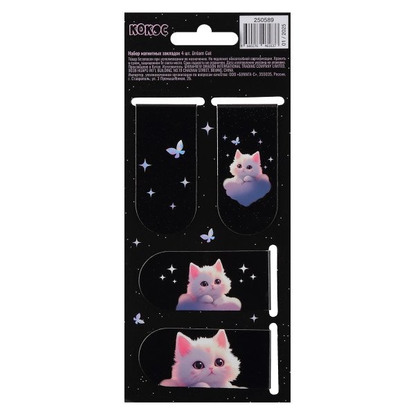Закладка магнитная 4шт 25*55 картон Dream Cat