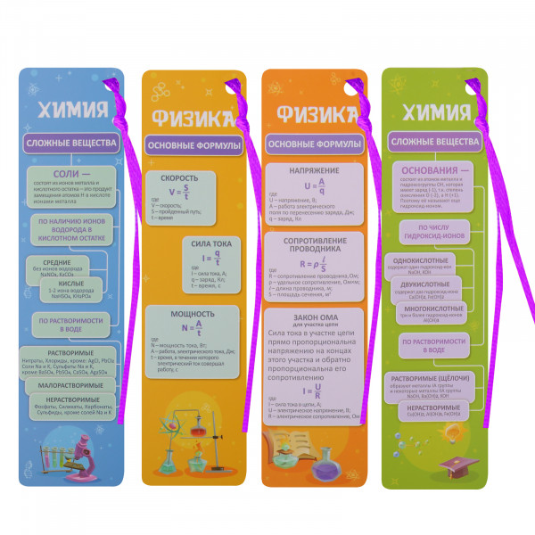 Закладка картон 17см с лентой 4 шт. Шпаргалки химия/физика