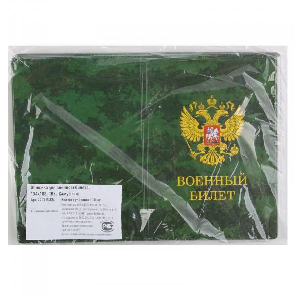 Обложка для военного билета Камуфляж
