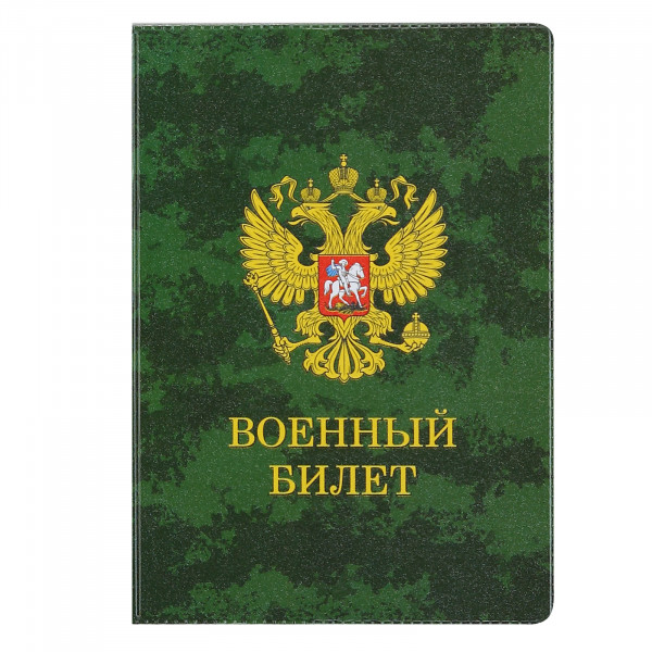Обложка для военного билета Камуфляж