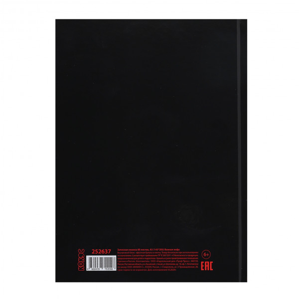 Записная книга А5 80л.кл. Важная инфа глянц.лам.